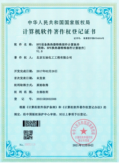 祝賀公司再獲《計算機軟件著作權登記證書》_副本.jpg